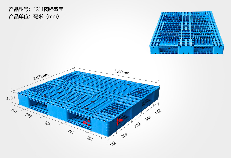 1311網(wǎng)格雙面托盤